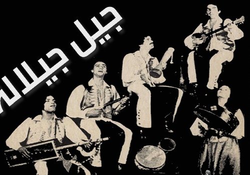 جيل جيلالة. الجزء 1 جيل جيلالة. الجزء 1